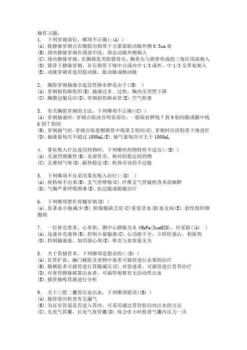 临床操作