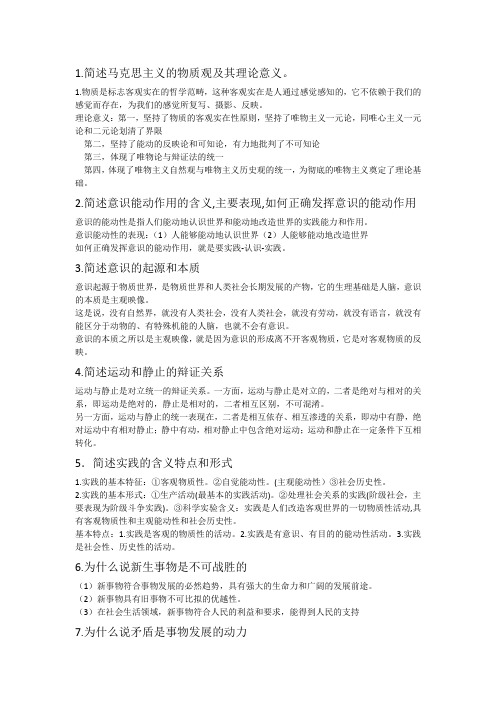 马克思主义基本原理概论简答题考试重点