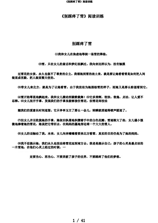 《别踩疼了雪》阅读训练