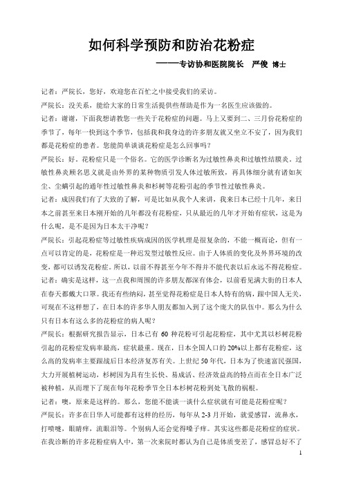 如何科学预防和防治花粉症