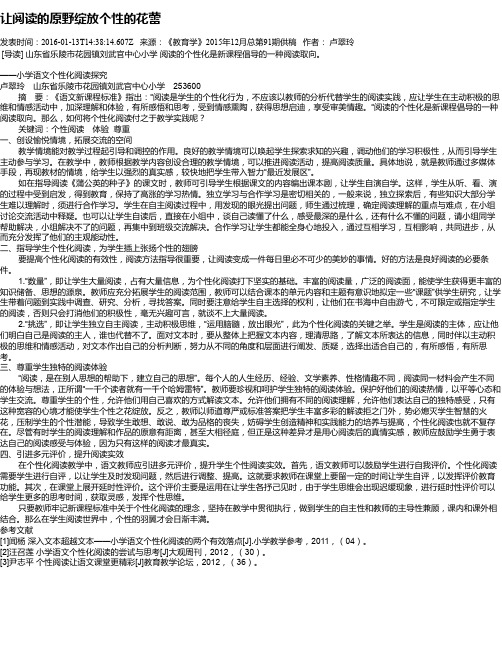 让阅读的原野绽放个性的花蕾