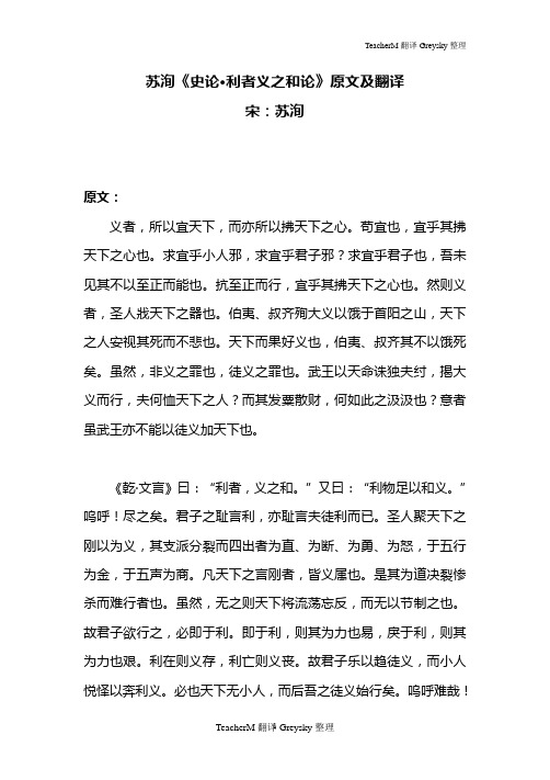 苏洵《史论·利者义之和论》原文及翻译