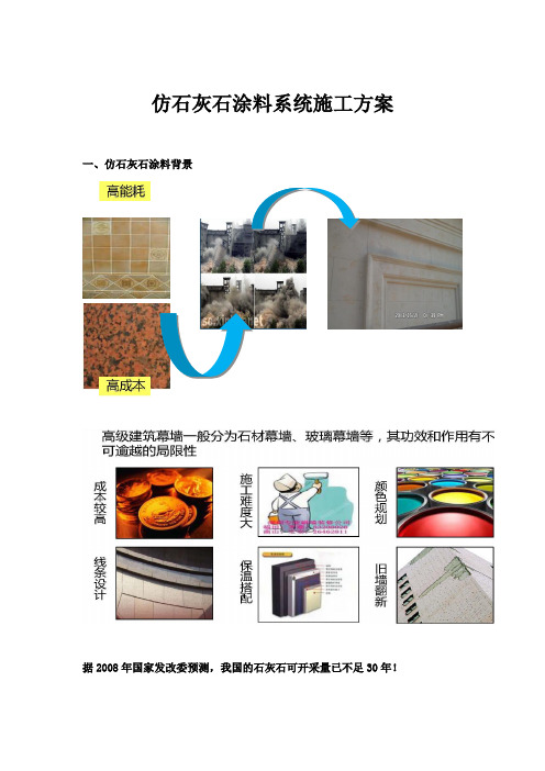 仿石灰石施工方案
