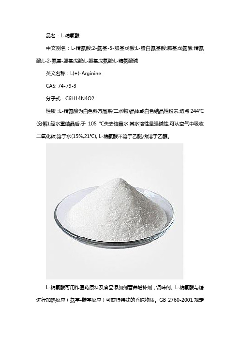 L-精氨酸介绍
