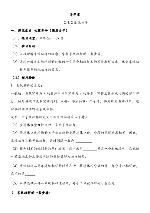 【导学案】新课标人教A版数学必修3导学案：系统抽样