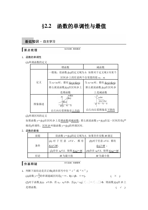 高中数学2015新课标步步高2.2