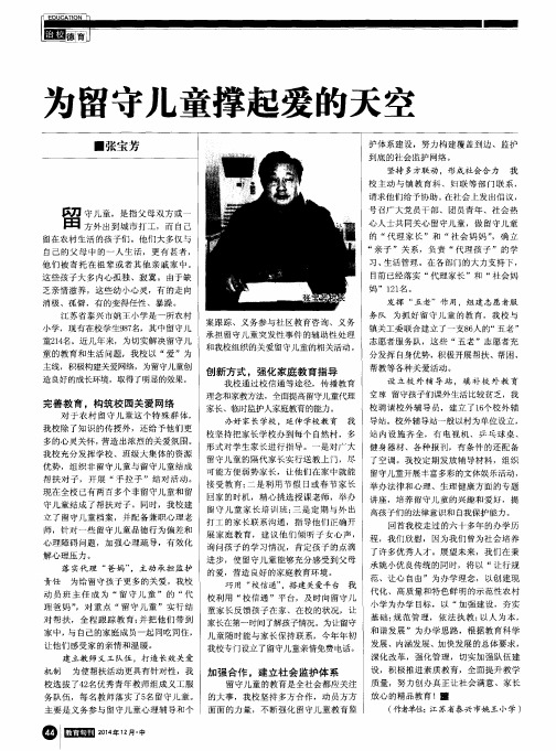 为留守儿童撑起爱的天空