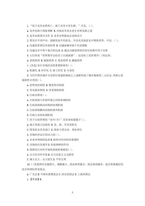2014年天水事业单位考试模拟习题(61)