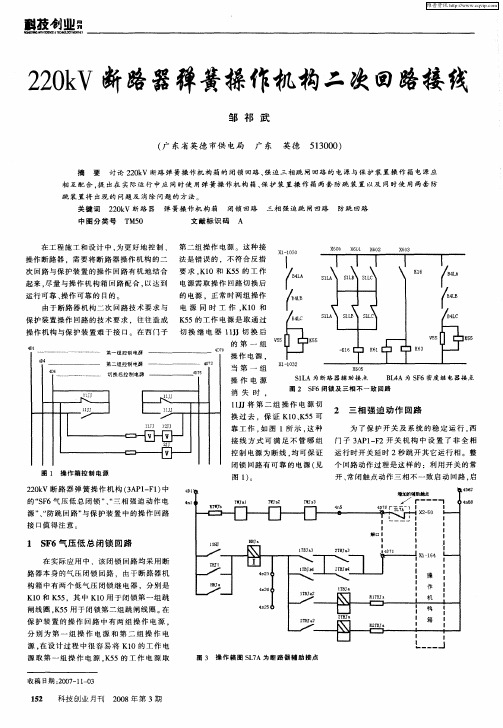220kV断路器弹簧操作机构二次回路接线