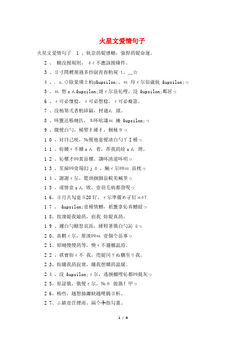 火星文爱情句子