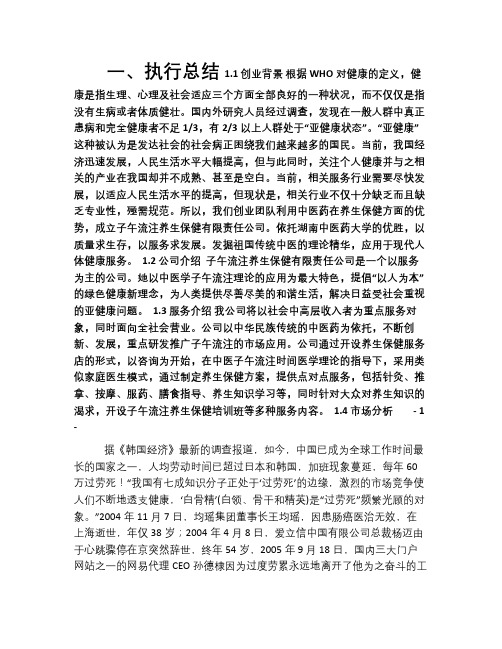 挑战杯创业计划大赛湖南省金奖获奖作品创业计划书(完整稿)