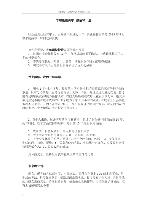 专职股票两年感悟和计划