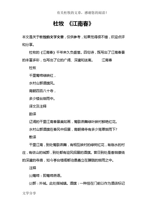 杜牧 《江南春》