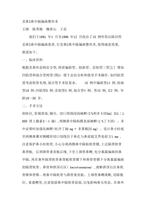 鼻中隔手术文献