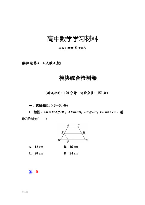 人教A版数学选修4数学·选修4-1(人教A版).docx