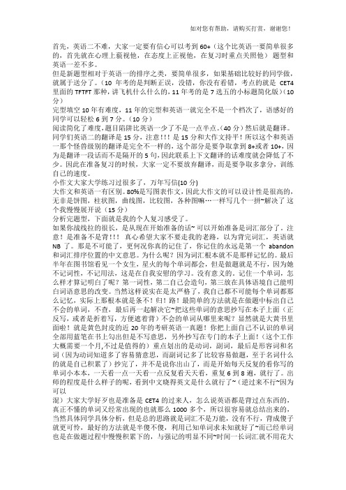 学长经验贴,考研英语二复习方法