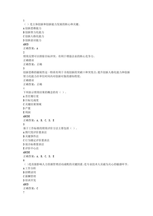 专业技术人员绩效管理与业务能力提升公共课试题及考试答案