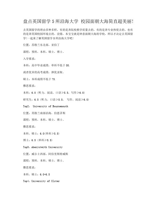 盘点英国留学5所沿海大学 校园面朝大海简直超美丽!