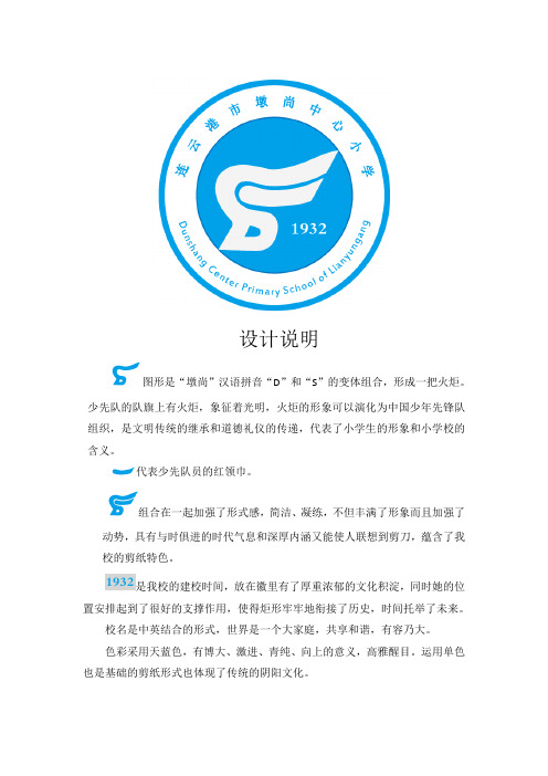 校徽设计说明