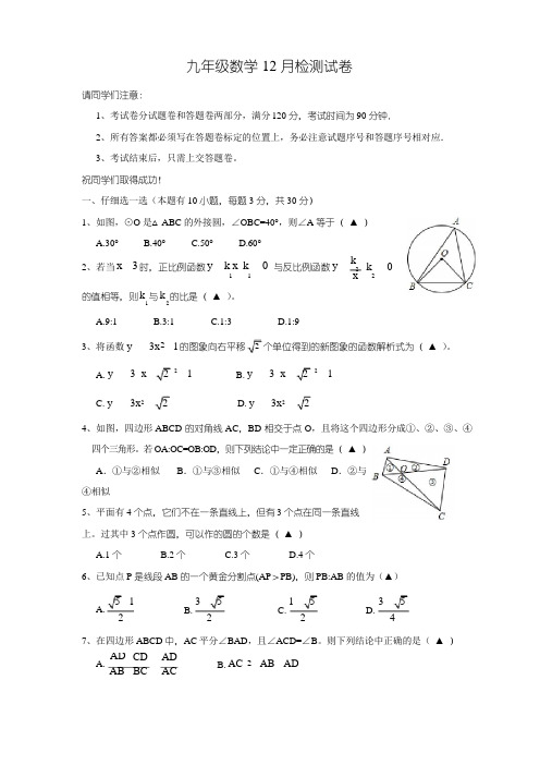 2017—2018年九年级数学上12月月考试题