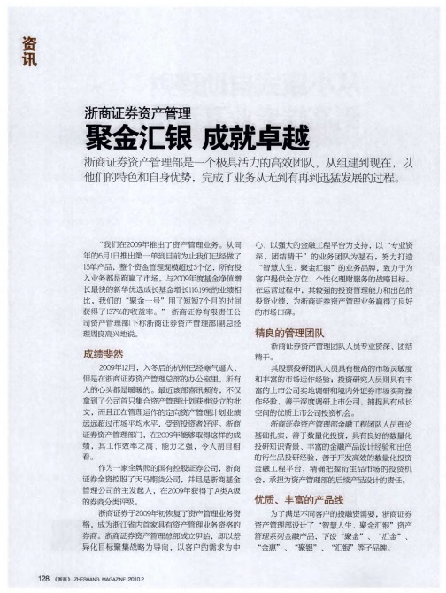 浙商证券资产管理：聚金汇银 成就卓越