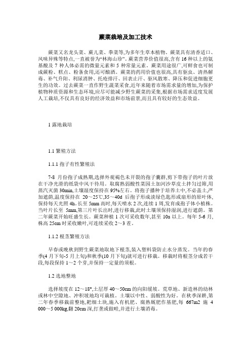 蕨菜栽培及加工技术