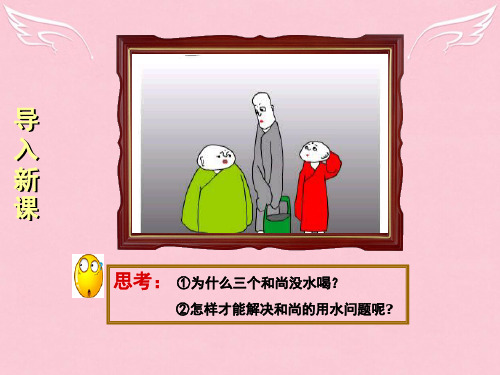 高中政治 哲学常识 要从整体上把握事物的联系教学课件 旧人教版