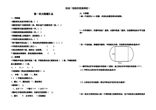第一单元错题汇总
