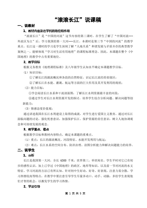 《滚滚长江》说课稿