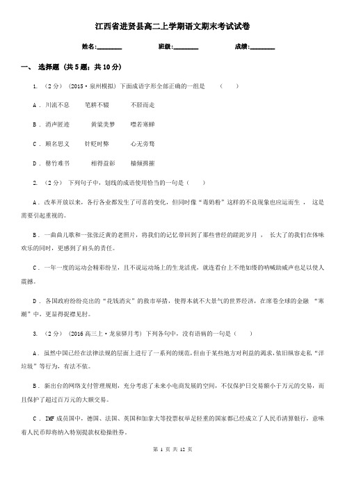 江西省进贤县高二上学期语文期末考试试卷