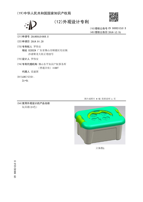 【CN305524218S】玩具箱(24色)【专利】