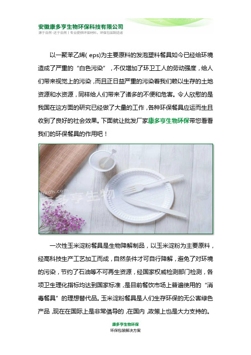 一次性环保玉米淀粉餐具生产厂家