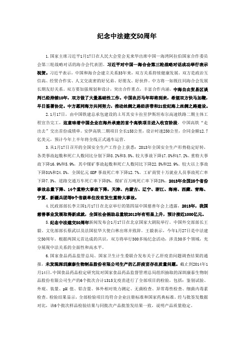 纪念中法建交50周年
