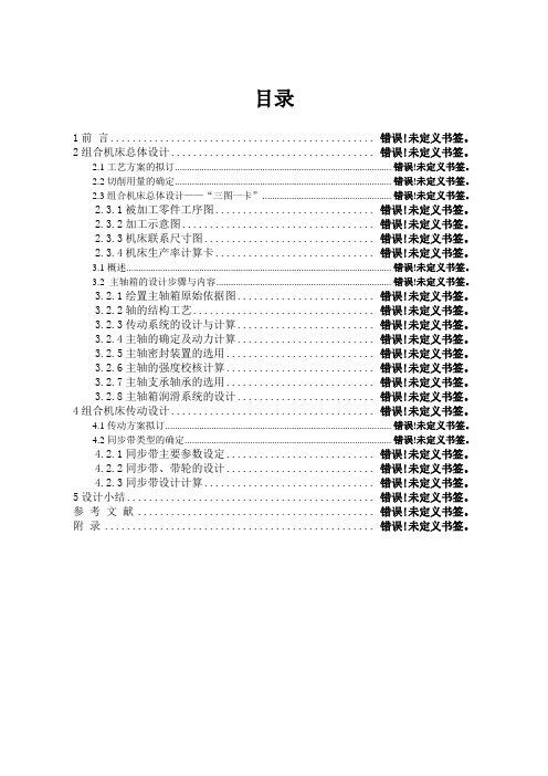 半精镗及精镗气缸盖导管孔组合机床设计(镗削头设计)