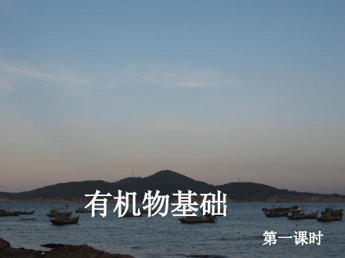 高考有机化学复习(一).ppt