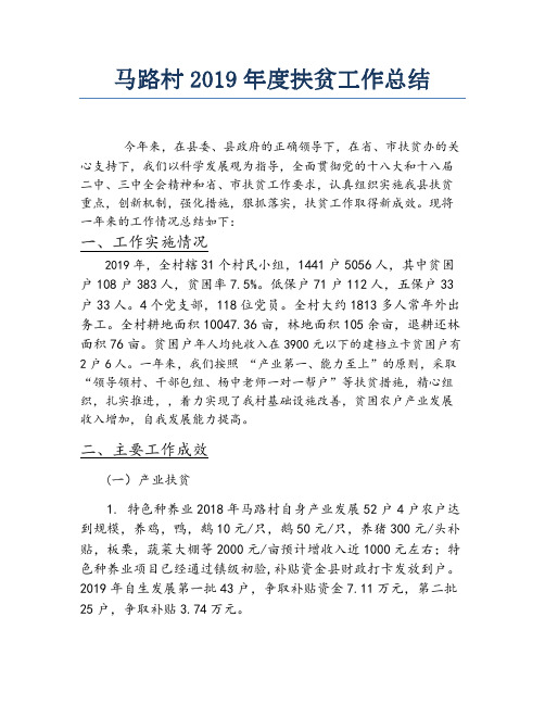 2019年度精准扶贫工作总结