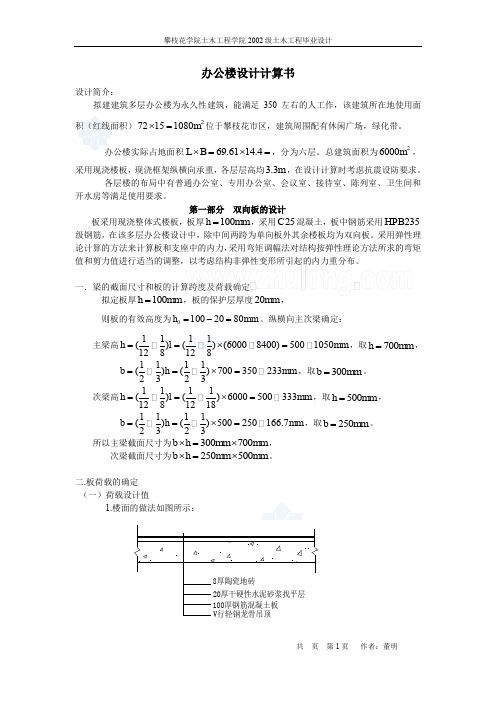 【6层】6000平米框架结构办公楼毕业设计板计算书