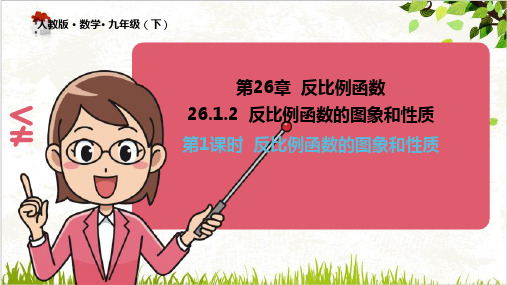 人教版《反比例函数》PPT精美课件初中数学3ppt