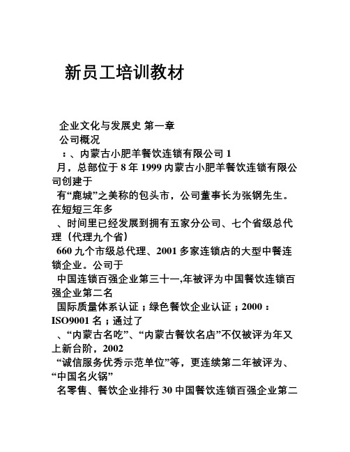 XX公司员工培训教材