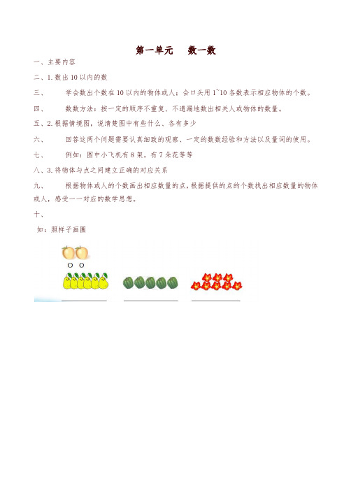 [精选]苏教版数学一年级上册期末知识点整理全