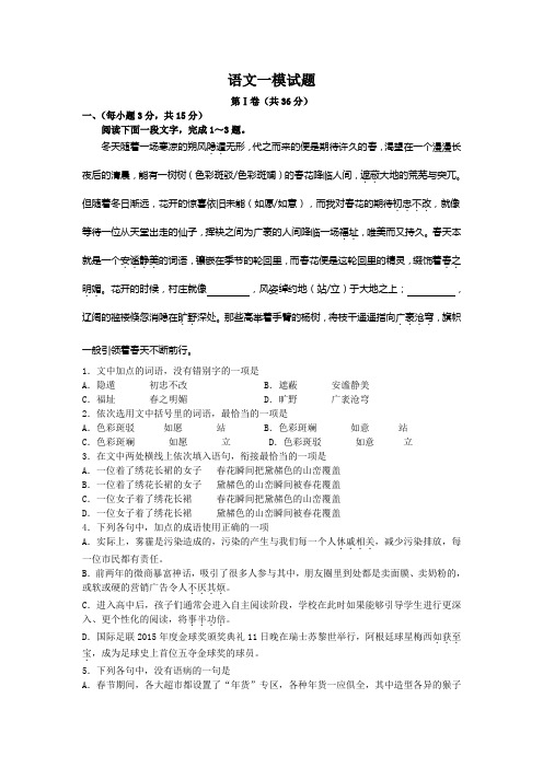 山东德州市高三3月一模语文试题word含答案