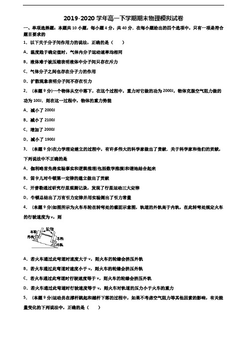 安徽省淮南市2020年新高考高一物理下学期期末联考试题