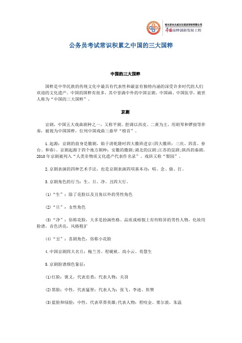 公务员考试常识之“中国的三大国粹”