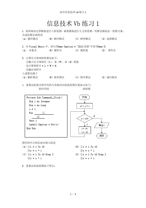 高中信息技术vb练习1