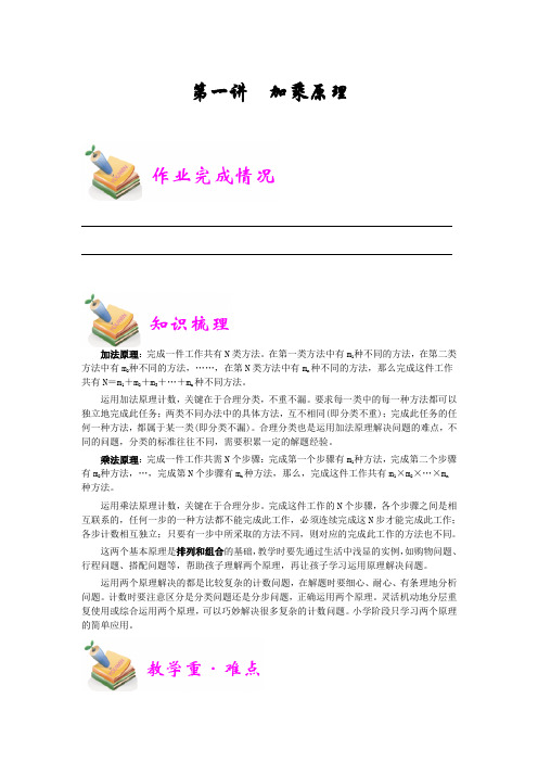 人教版小学四年级数学第1讲：加乘原理(教师版)