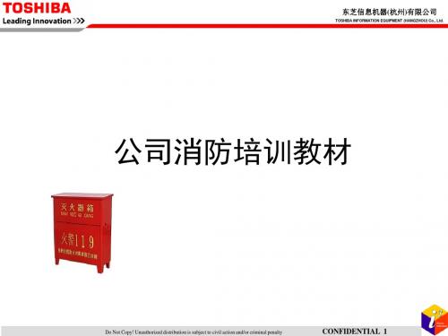 公司消防培训教材