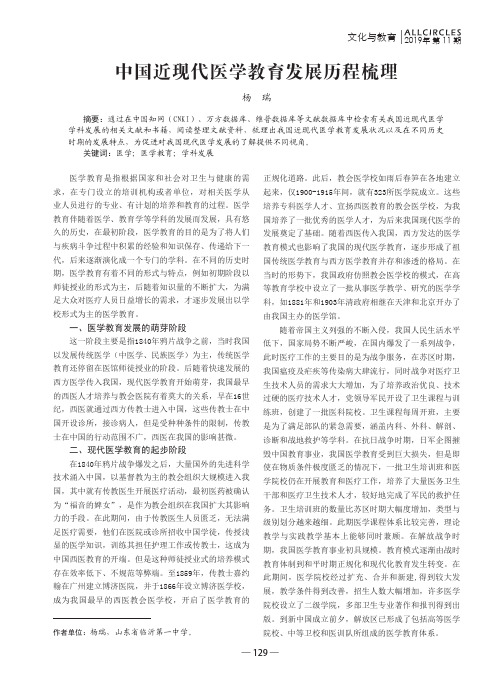 中国近现代医学教育发展历程梳理