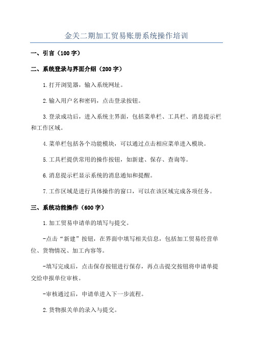 金关二期加工贸易账册系统操作培训