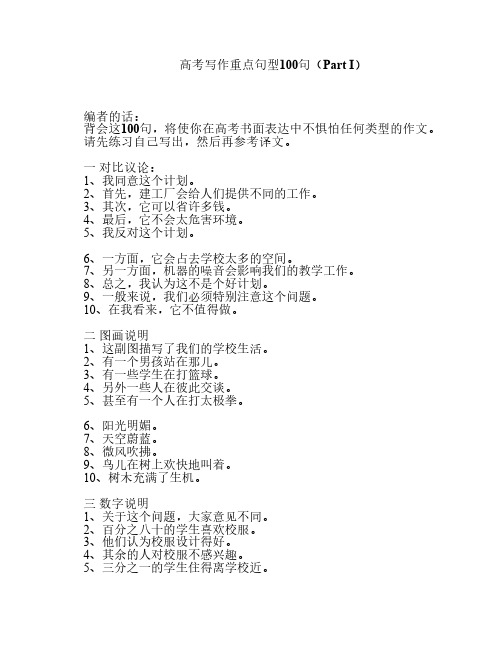高考写作重点句型100句PART1