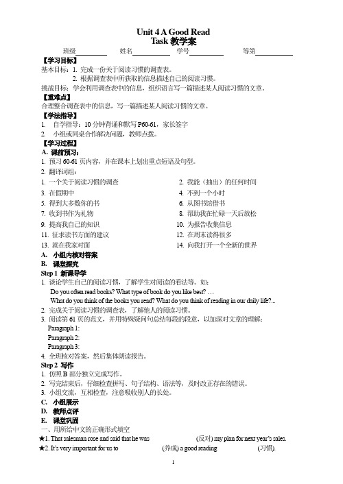 新牛津译林版八年级英语下册Unit4 A good read Task教学案